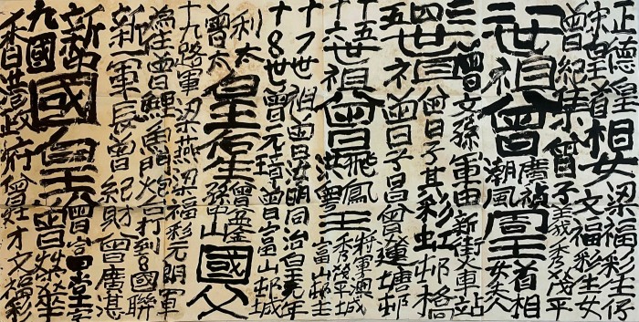 Chinese writing in black ink covers a large sheet of drawing paper