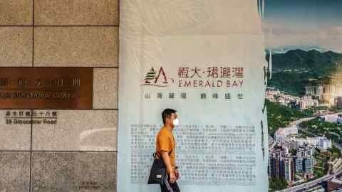 A banner promoting the Emerald Bay residential project outside the China Evergrande Centre in Hong Kong