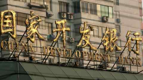 The golden letters of China Development Bank headquarters’ sign